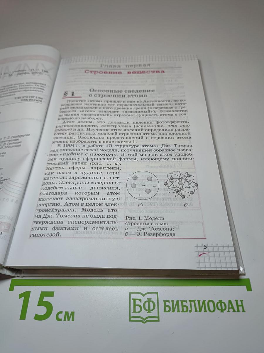 Химия 11 класс Базовый уровень