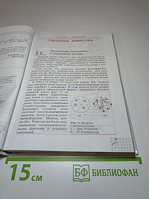 Химия 11 класс Базовый уровень