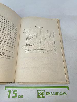 Занимательно о русском языке