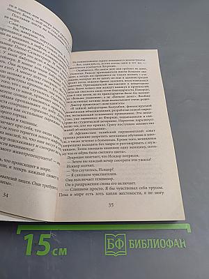 Последний секрет