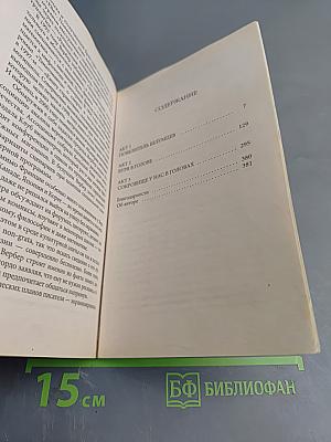 Последний секрет