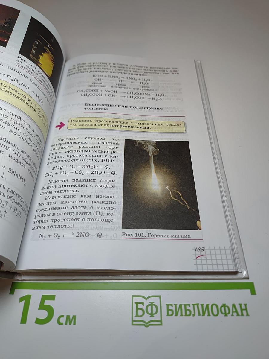 Химия 11 класс Базовый уровень