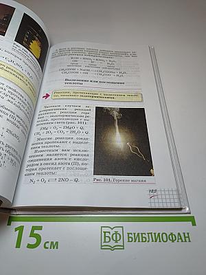 Химия 11 класс Базовый уровень
