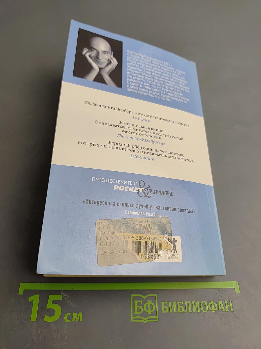 Последний секрет