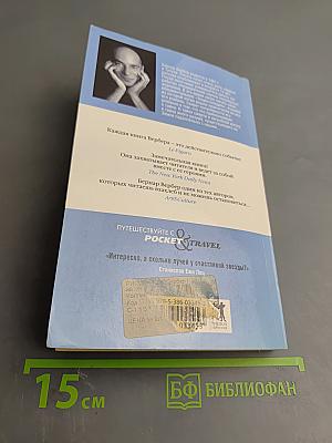 Последний секрет