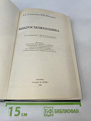 Микросхемотехника