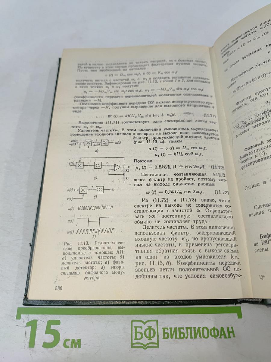 Микросхемотехника
