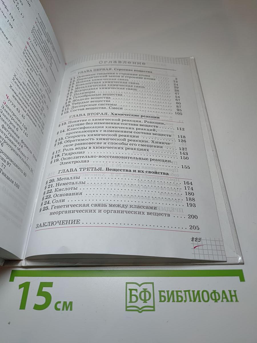 Химия 11 класс Базовый уровень