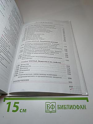 Химия 11 класс Базовый уровень