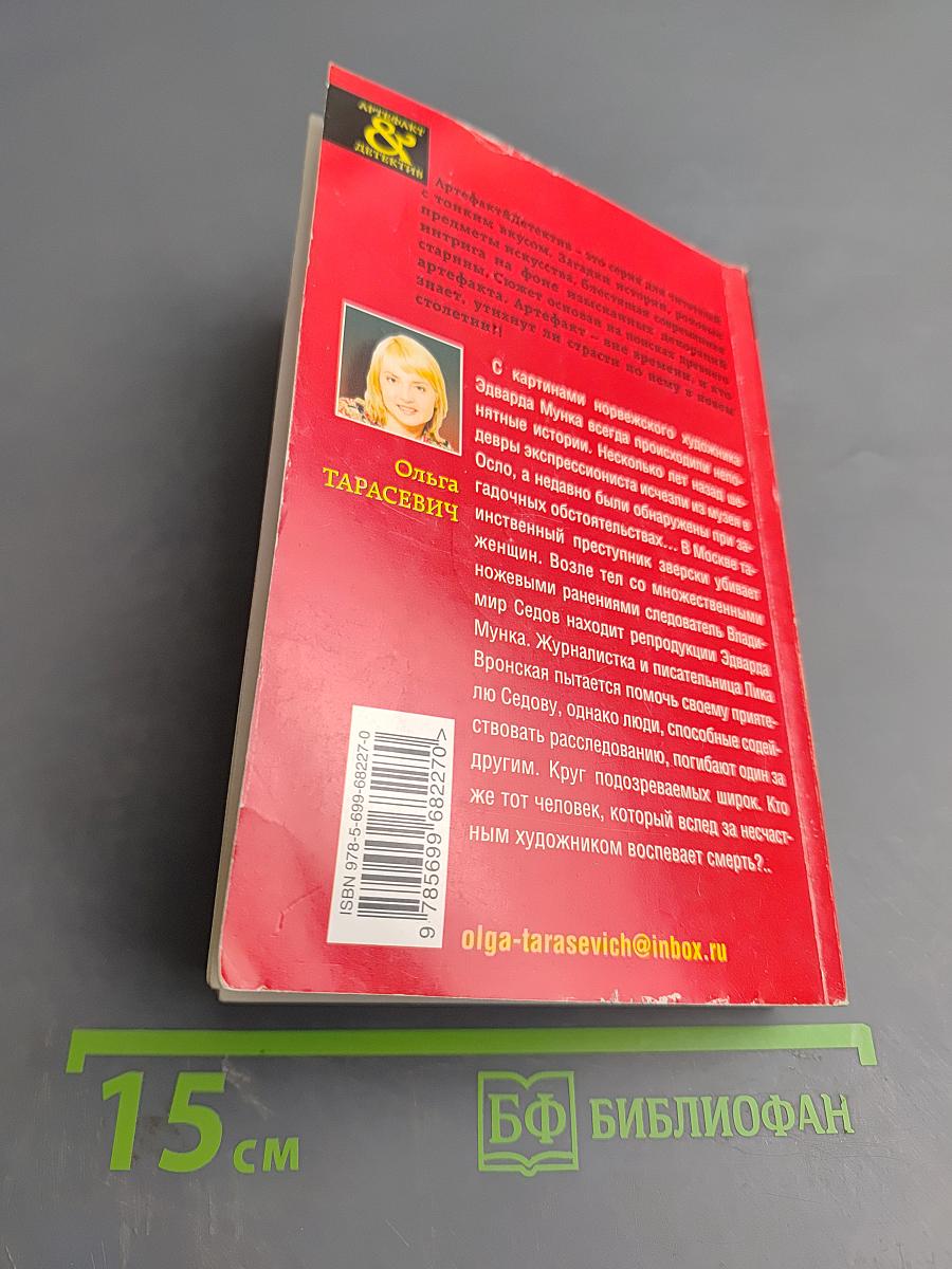 Проклятие Эдварда Мунка