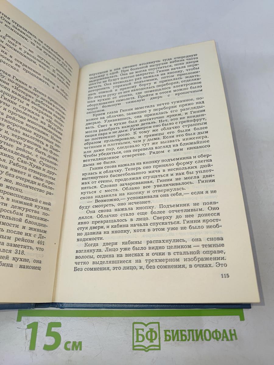 Призраки рейса 401