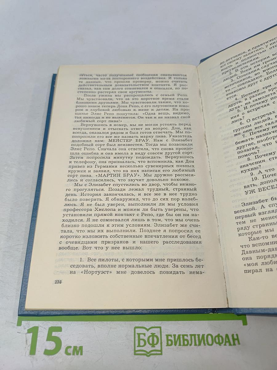 Призраки рейса 401