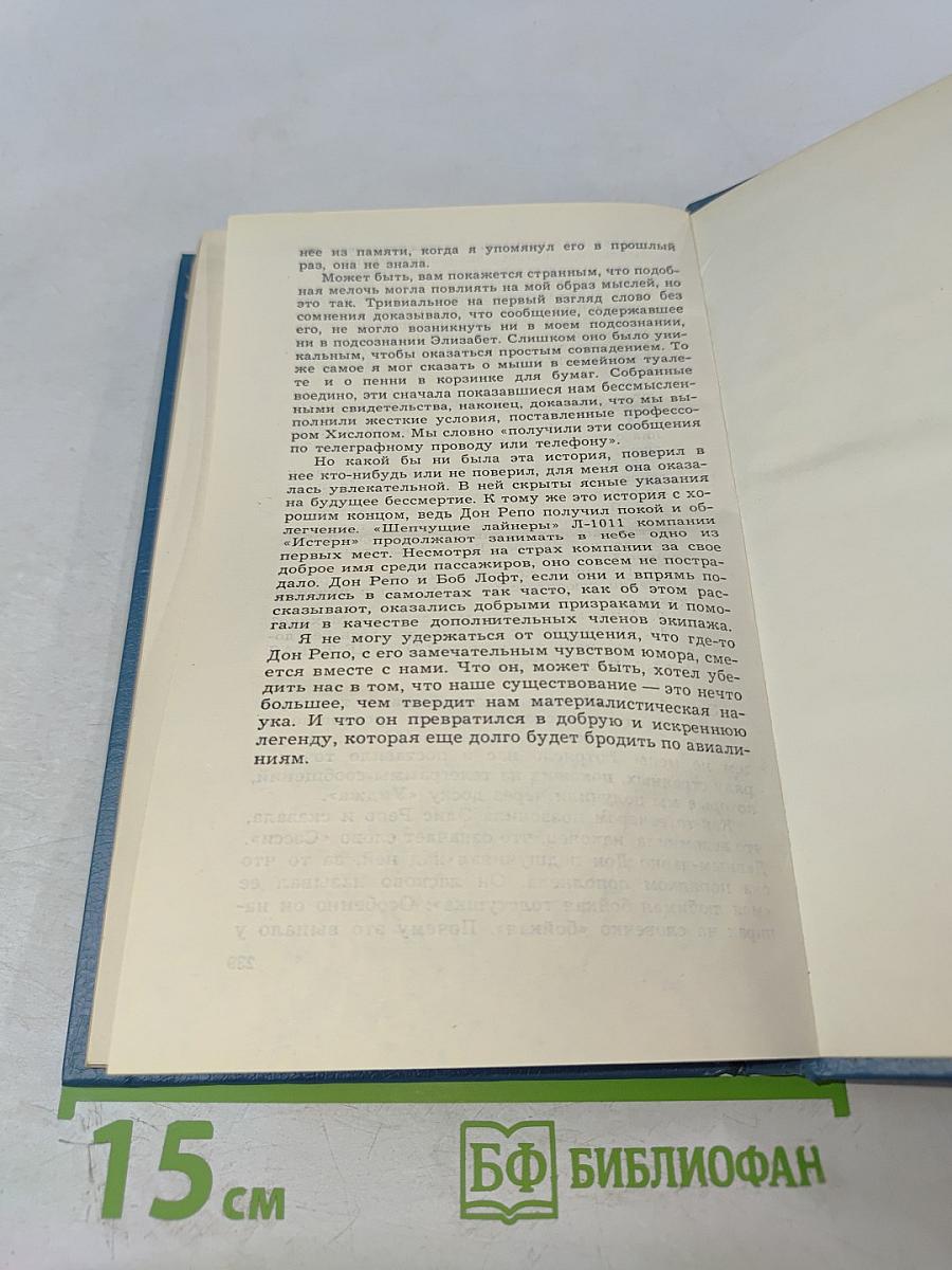 Призраки рейса 401