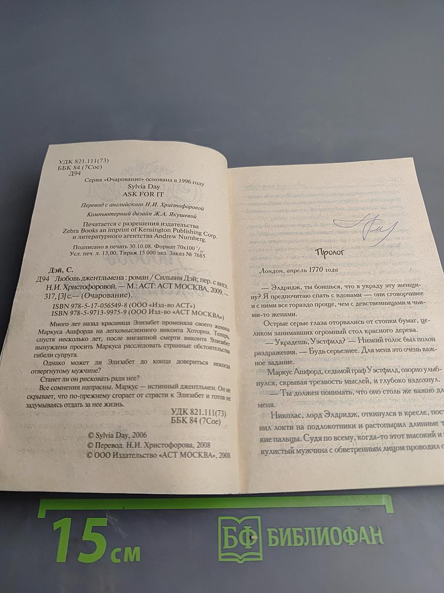 Любовь джентльмена