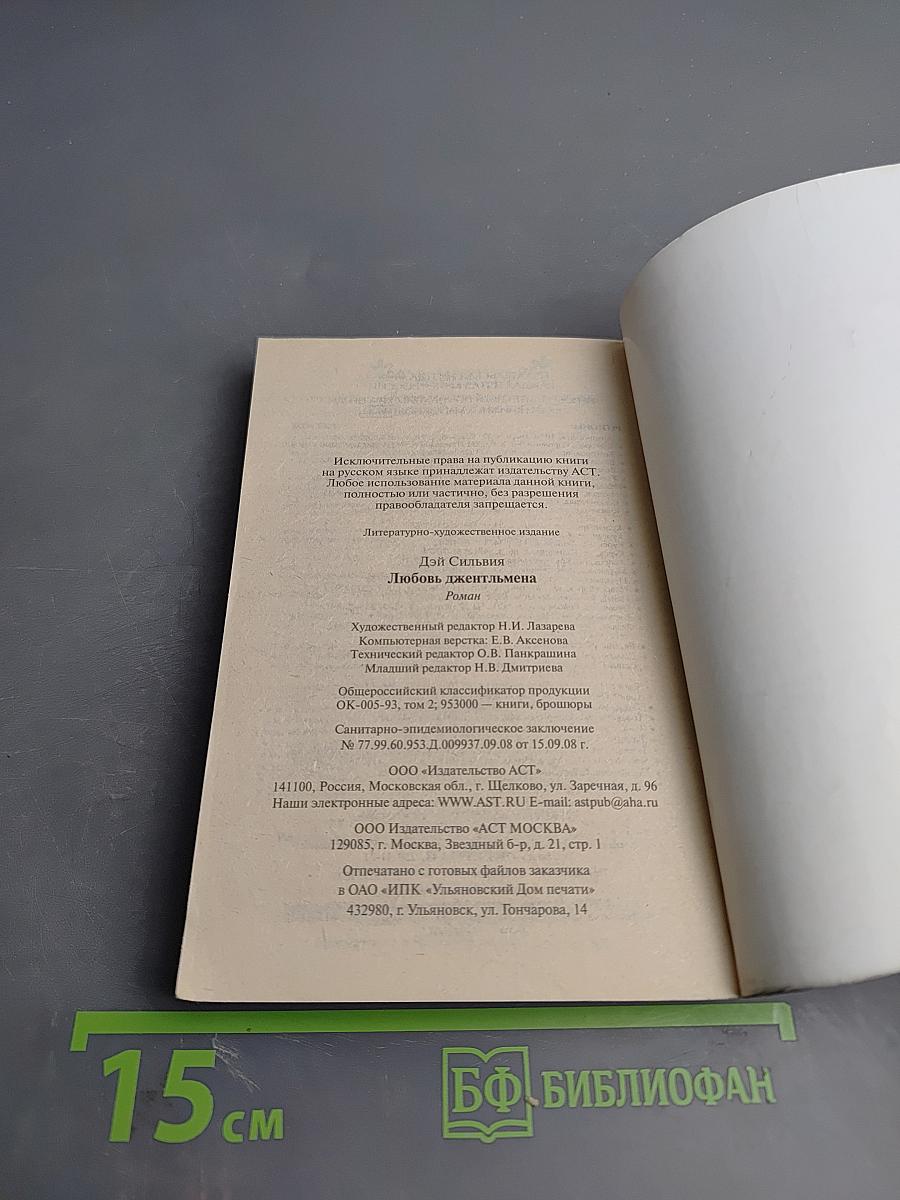 Любовь джентльмена