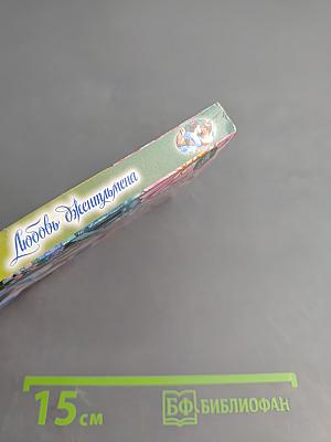 Любовь джентльмена