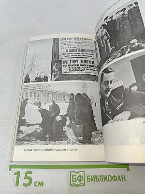 Маршал Г. К. Жуков Воспоминания и размышления Том 2