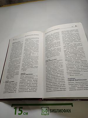 Кто есть кто в Санкт-Петербурге