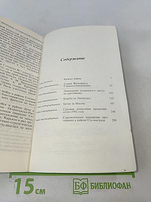 Маршал Г. К. Жуков Воспоминания и размышления Том 2
