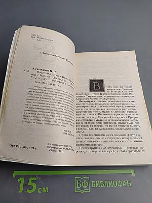 Последняя загадка Ивана Грозного