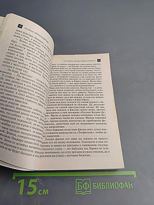 Последняя загадка Ивана Грозного