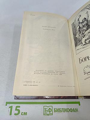 Борьба за огонь. Пещерный лев. Вамирэх