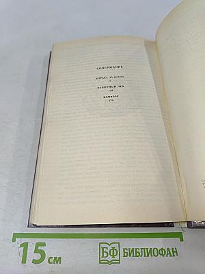Борьба за огонь. Пещерный лев. Вамирэх