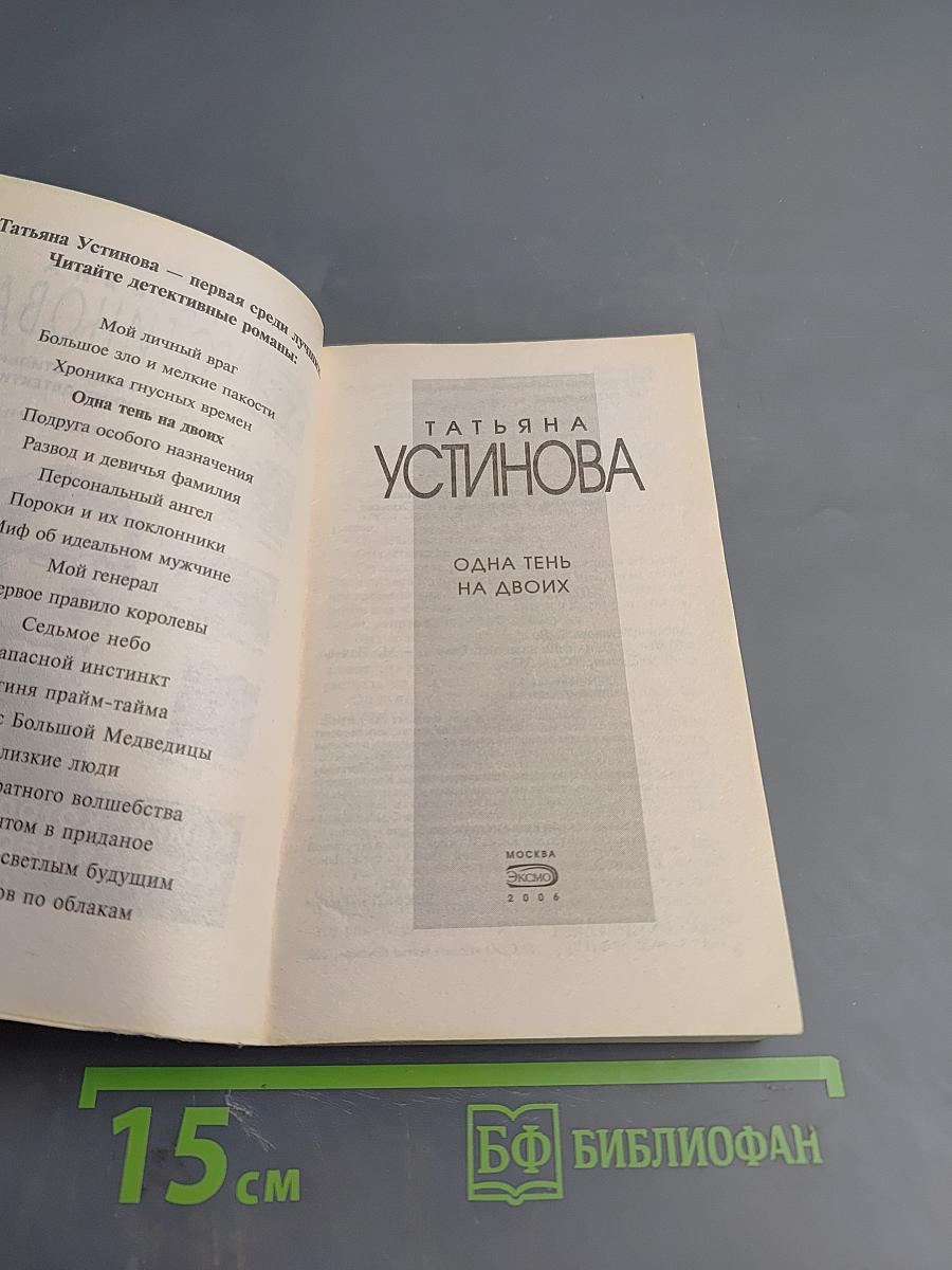 Одна тень на двоих