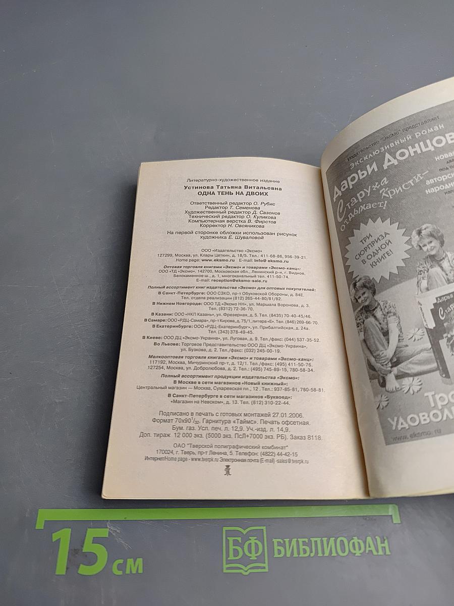 Одна тень на двоих