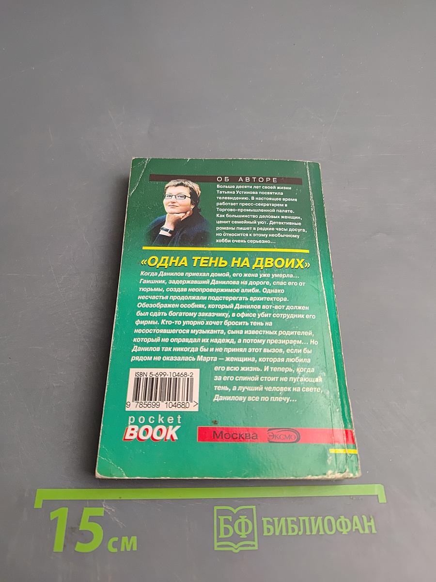 Одна тень на двоих