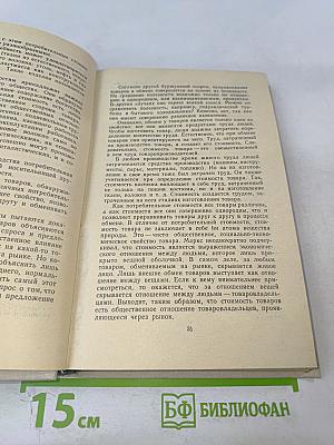 Политическая экономия