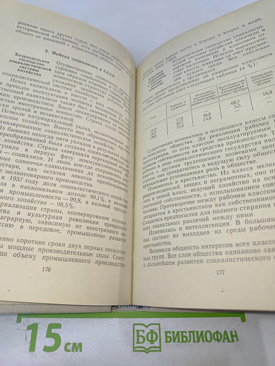 Политическая экономия