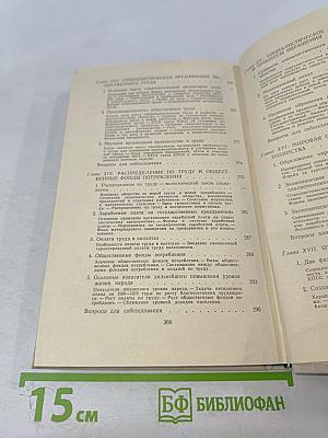 Политическая экономия