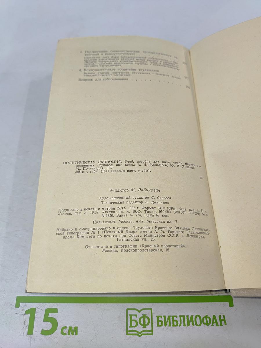 Политическая экономия