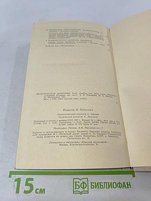 Политическая экономия