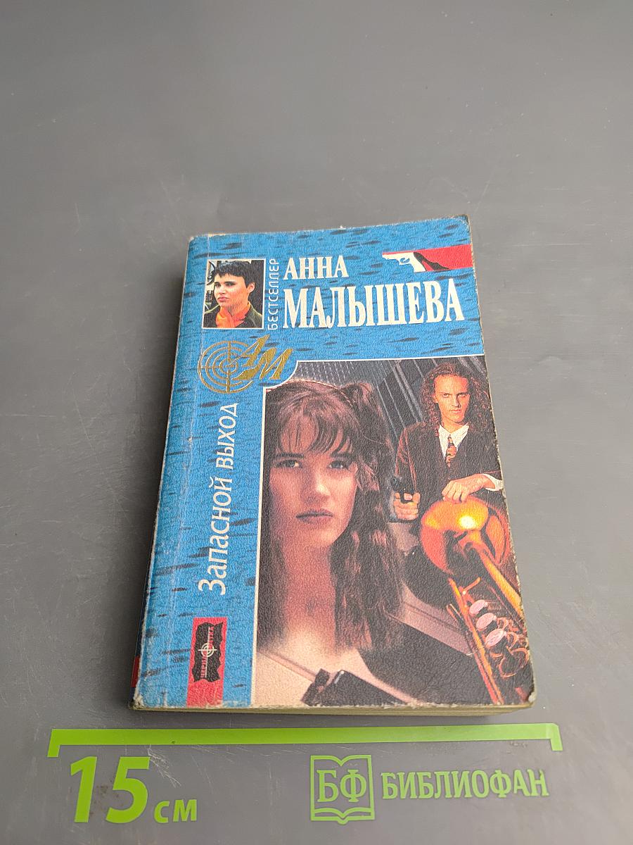 Запасной выход