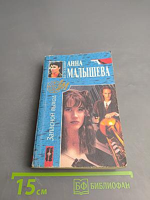 Запасной выход