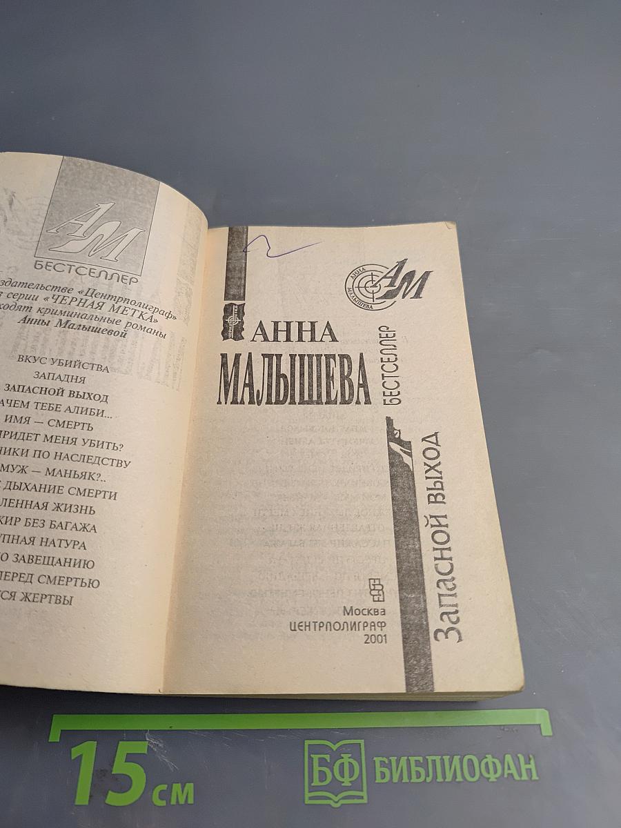 Запасной выход