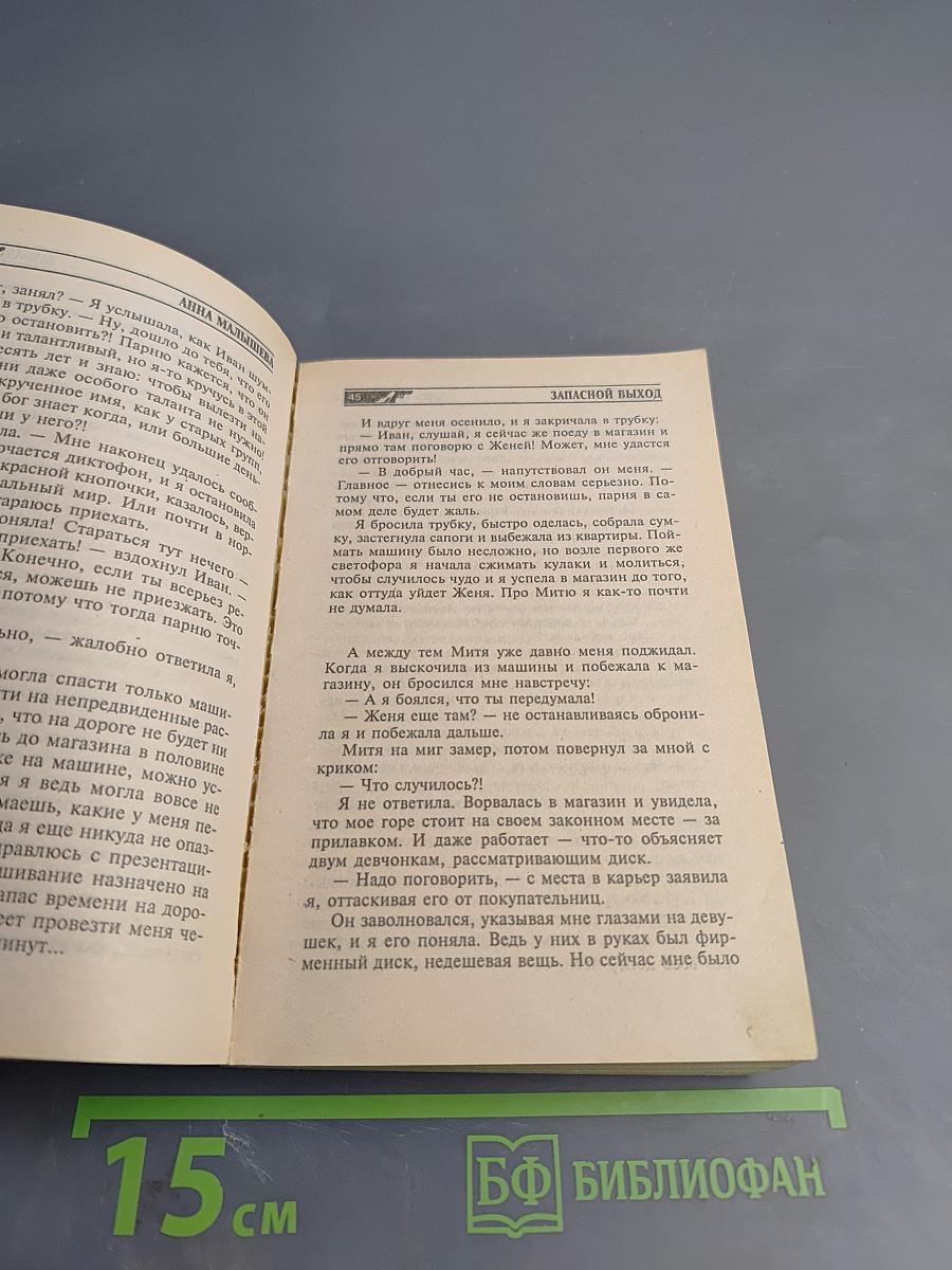 Запасной выход