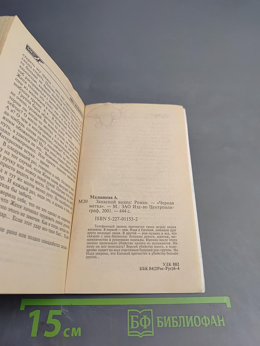 Запасной выход