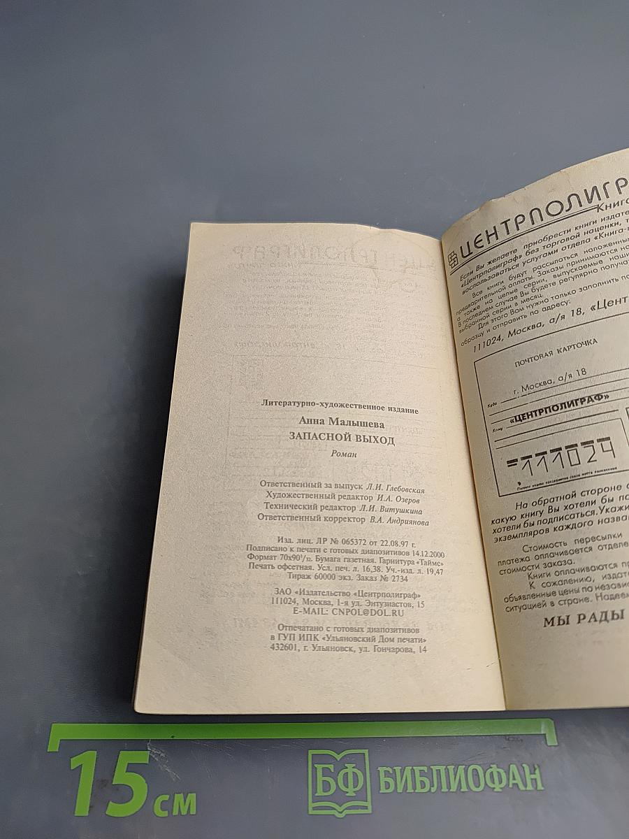 Запасной выход