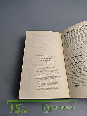 Запасной выход