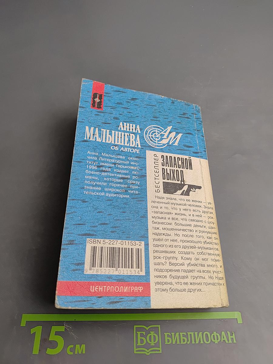 Запасной выход