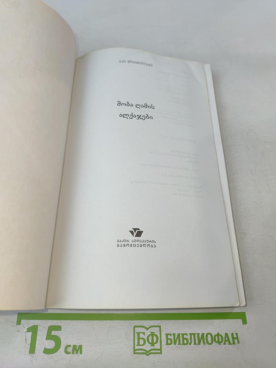 Ака Морчиладзе. Ведьмы Рождественской ночи