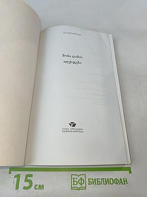 Ака Морчиладзе. Ведьмы Рождественской ночи