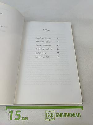 Ака Морчиладзе. Ведьмы Рождественской ночи