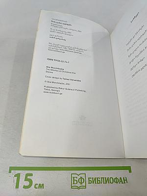 Ака Морчиладзе. Ведьмы Рождественской ночи