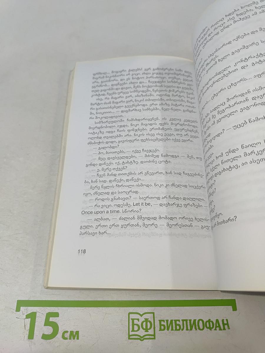 Ака Морчиладзе. Ведьмы Рождественской ночи