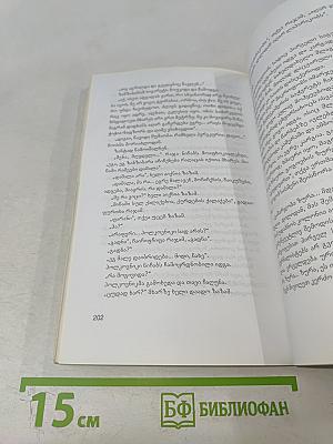 Ака Морчиладзе. Ведьмы Рождественской ночи