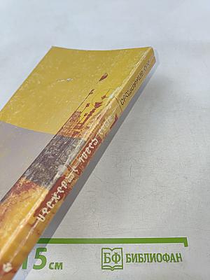 Ака Морчиладзе. Ведьмы Рождественской ночи